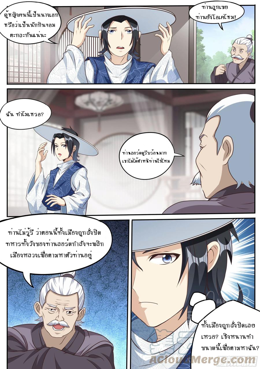 ข้าคือนักธุรกิจต่างโลก ตอนที่ 29 หน้า 3