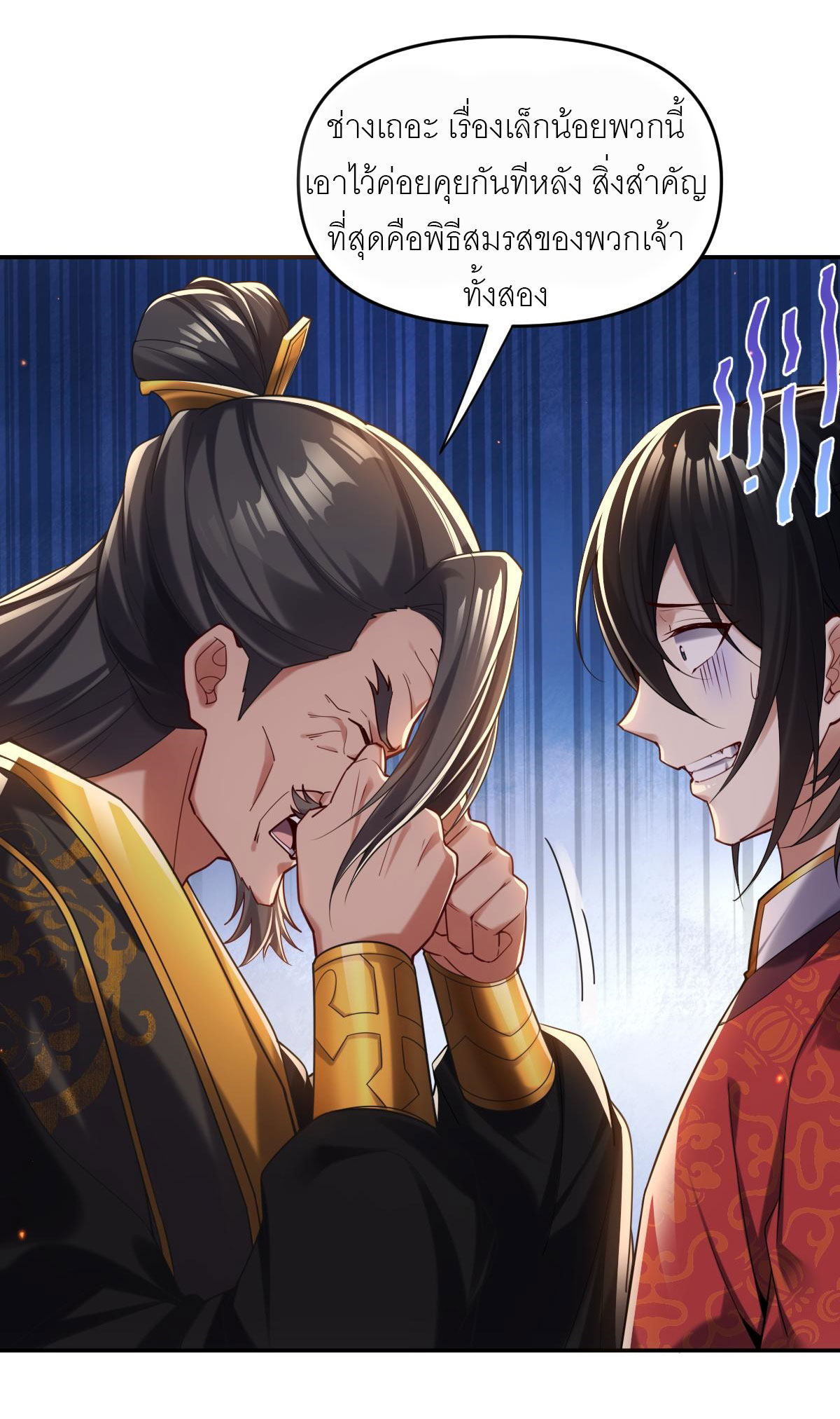 ไร้เทียมทาน จักรพรรดินีผู้เป็นภรรยาข้ายังตกตะลึง ตอนที่ 3 หน้า 17