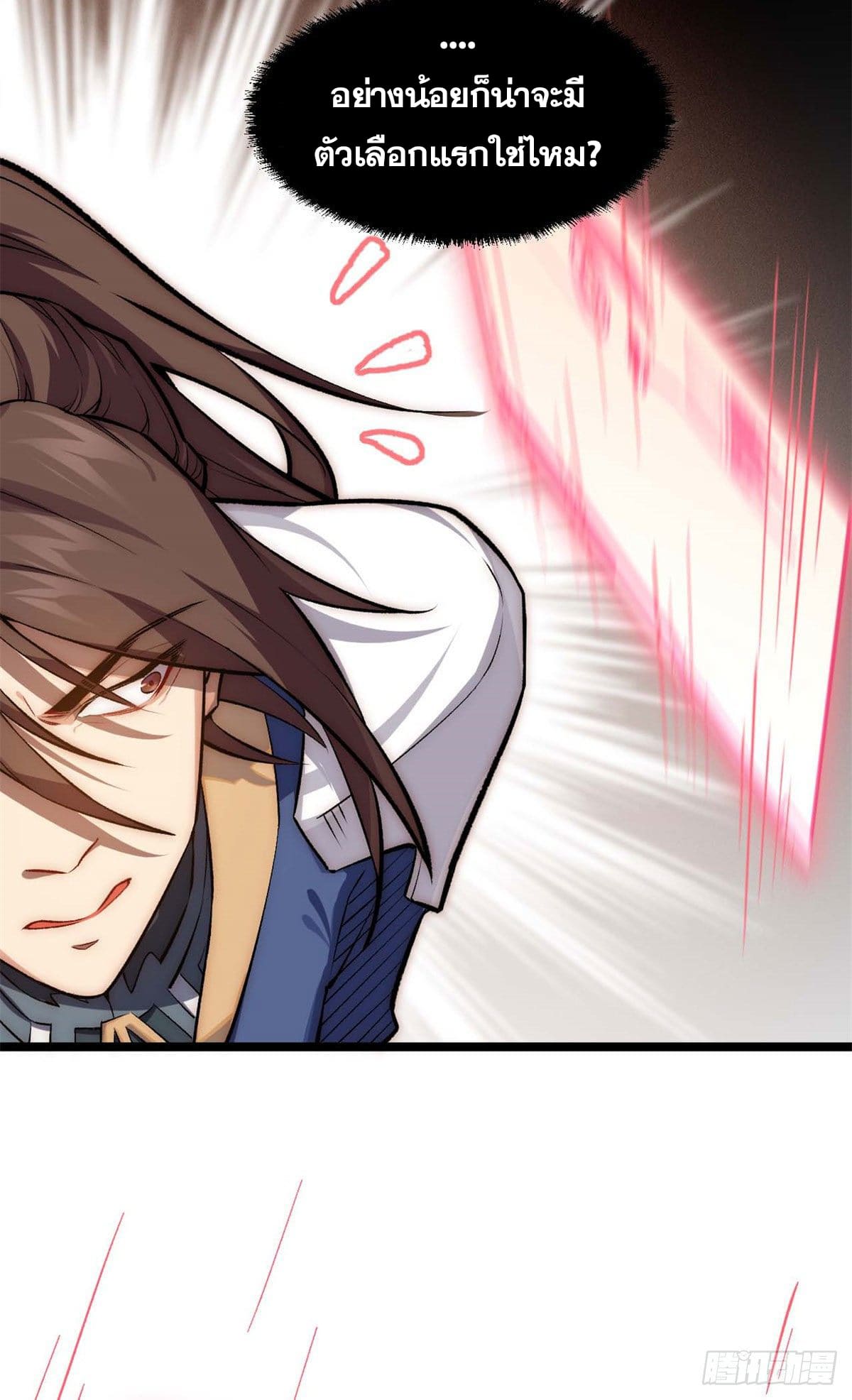 ระบบสุ่มดวงชะตา(ทันจีน) ตอนที่ 26 หน้า 6