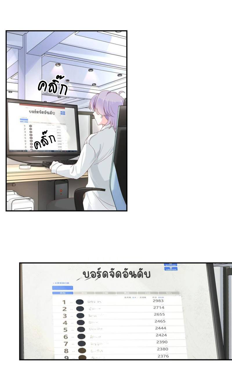 เจ้าชายโรงเรียนแห่งชาติเป็นเด็กผู้หญิง ตอนที่ 38 หน้า 2