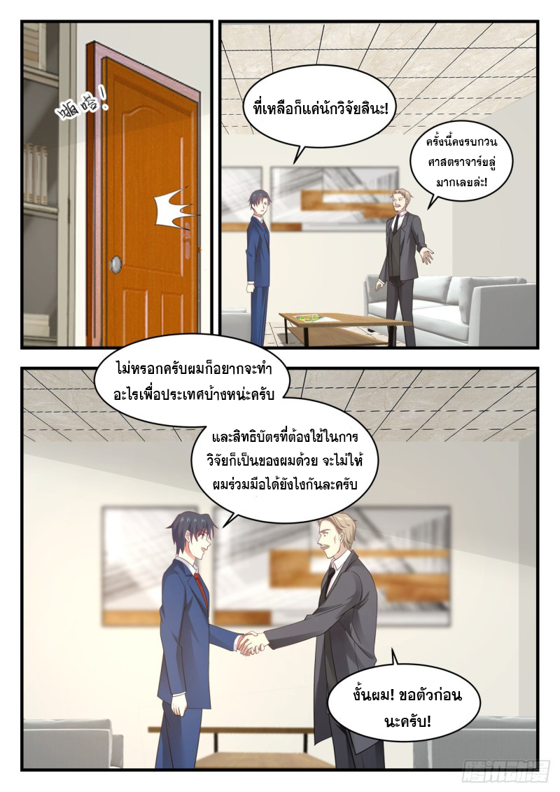 God student ตอนที่ 132 หน้า 6