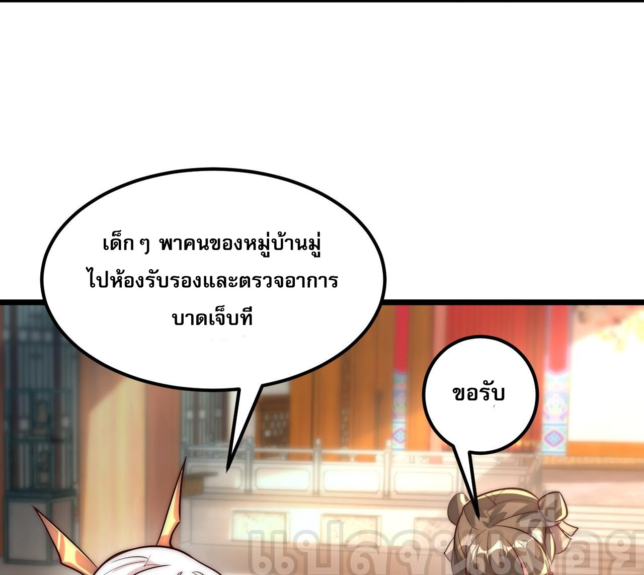 มาถึงก็ขายโอสถเซียนโบราณ แม้แต่จอมเทพยังหวาดผวา ตอนที่ 6 หน้า 16