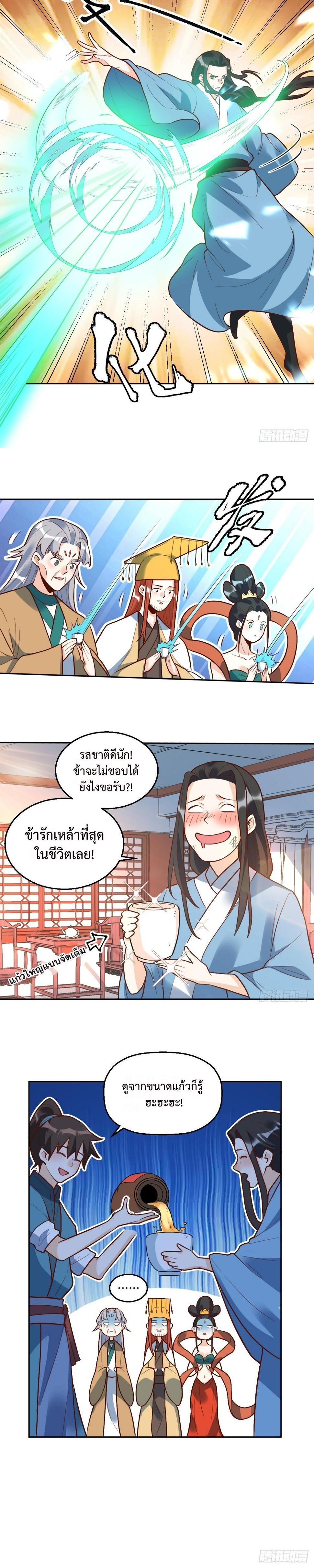 กลายเป็นว่าข้าคือจอมยุทธ์ผู้ยิ่งใหญ่ ตอนที่ 215 หน้า 8