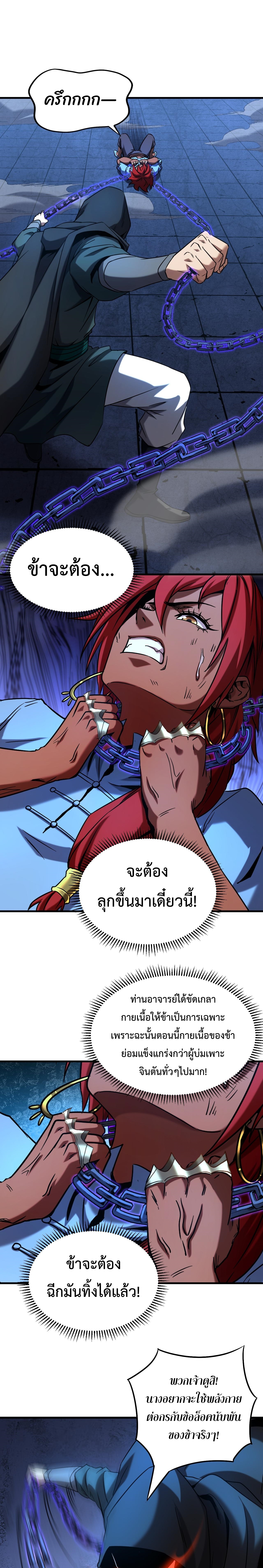 ข้าขอบ่มเพาะศิษย์แบบชิวๆ ก็แล้วกัน! (ชนจีน) ตอนที่ 140 หน้า 2