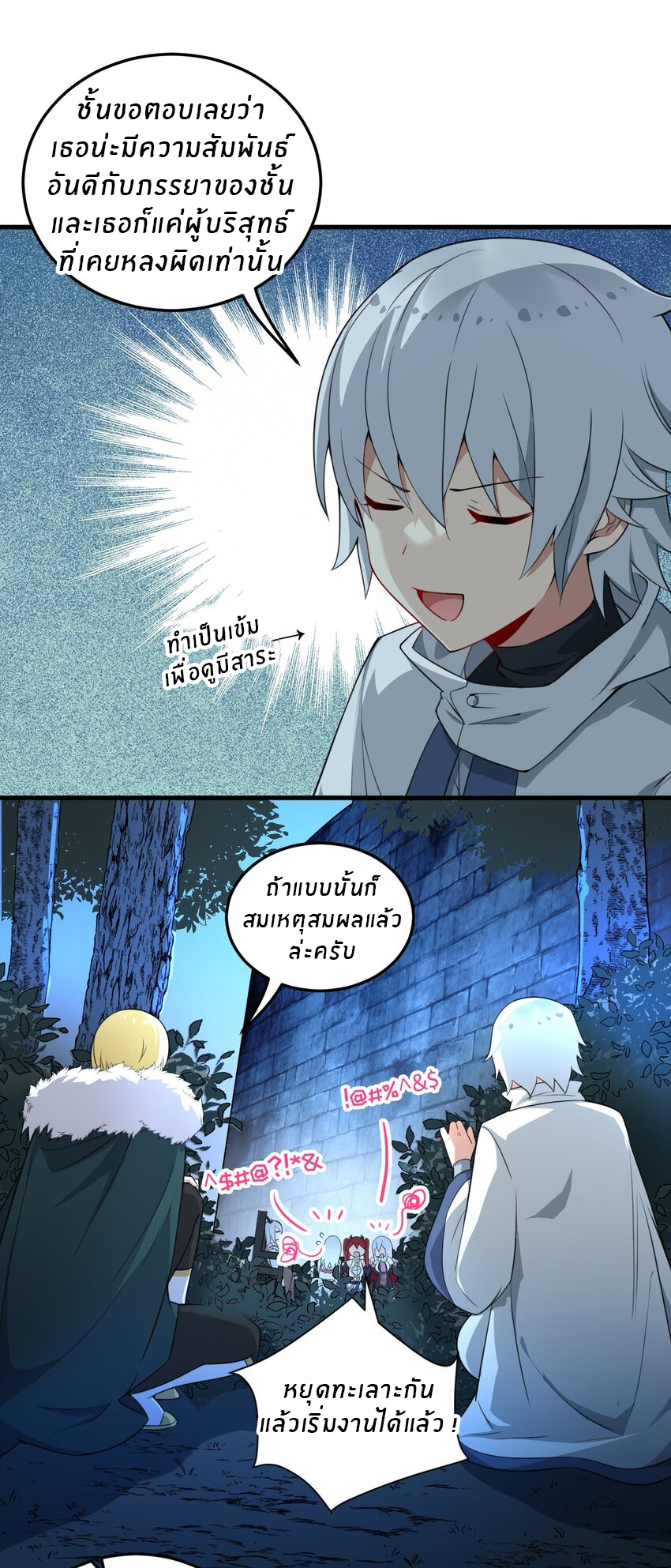 Immortal Me And Eldritch Wife ตอนที่ 19 หน้า 12