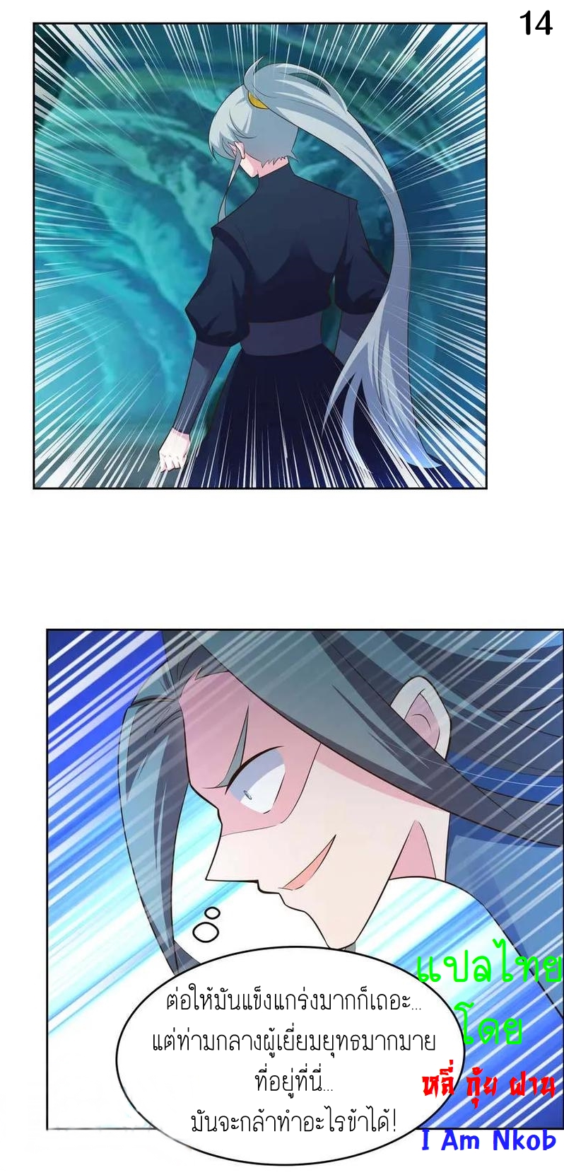 Above All Gods เทพยุทธเหนือเทวะ ตอนที่ 136 หน้า 15