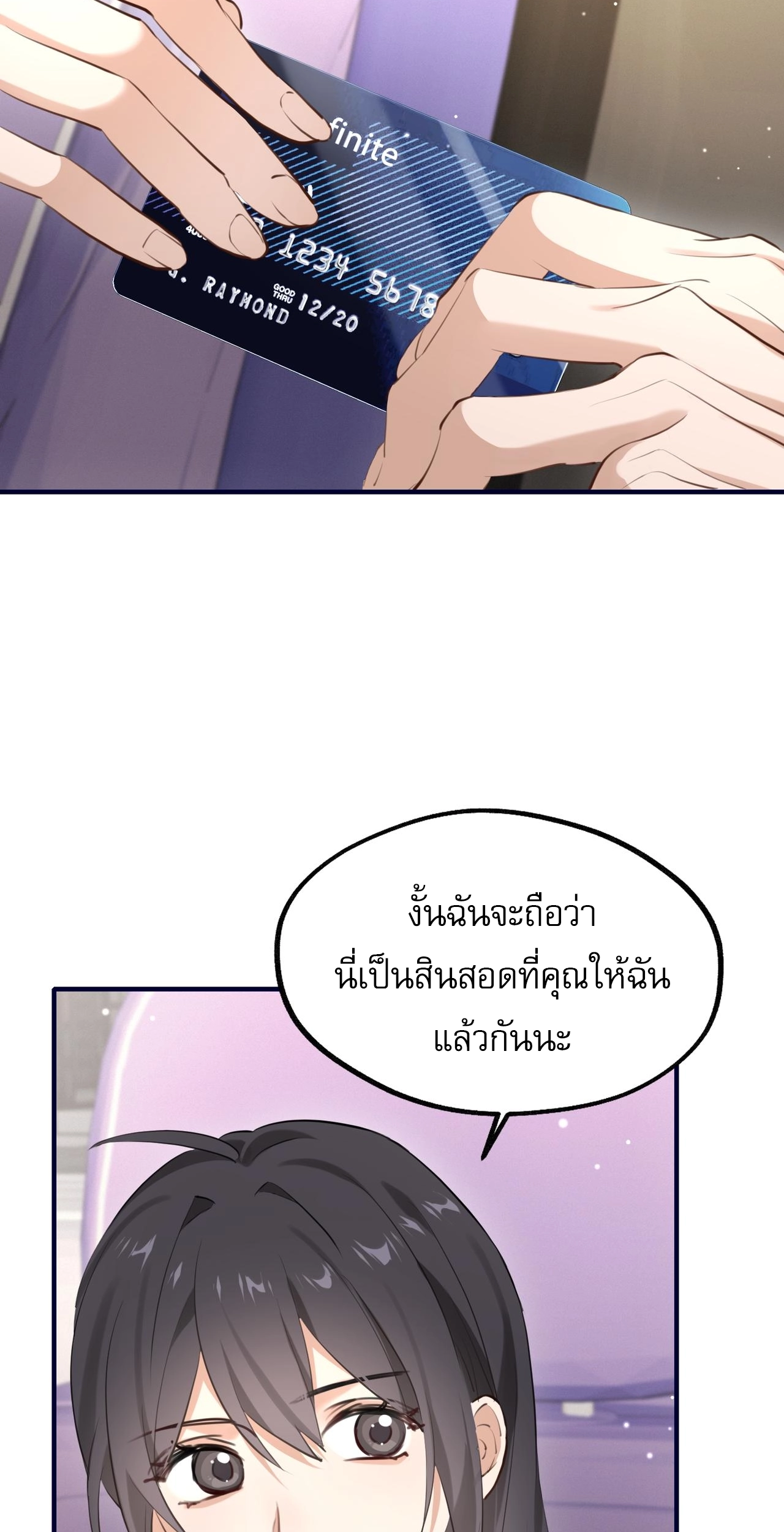 เกิดใหม่คราวนี้ ขอแต่งงานกับคู่อริของคนรักเก่าสุดเฮงซวย ตอนที่ 3 หน้า 14