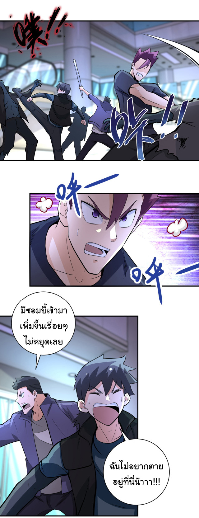 Apocalyptic Super System ตอนที่ 175 หน้า 7