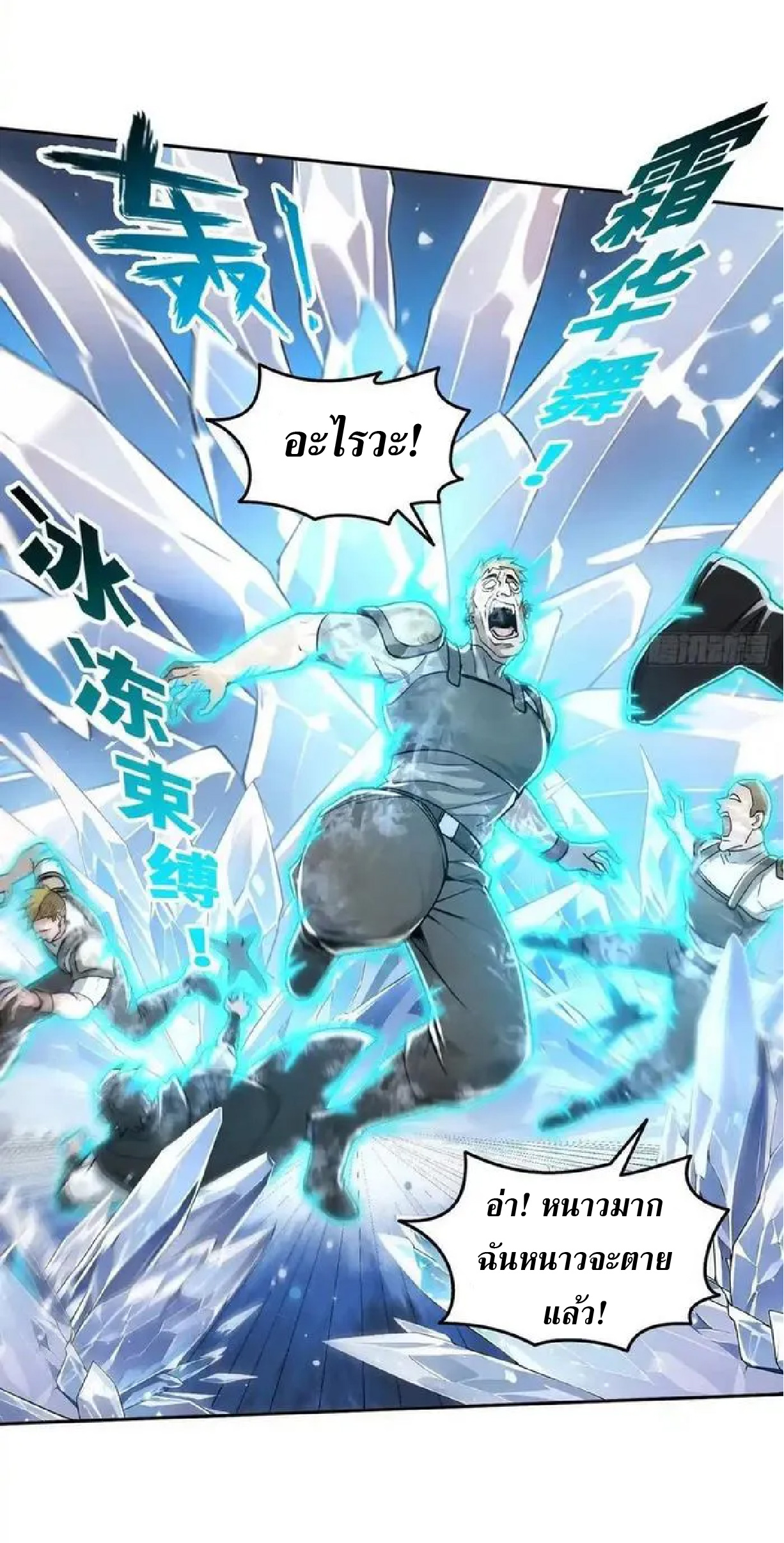 ราชาแห่งความตาย ตอนที่ 8 หน้า 31