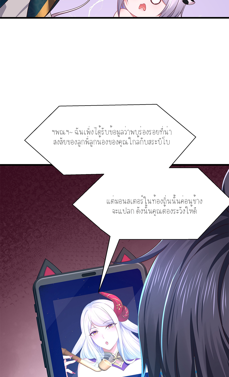 ตายในเกม เกิดใหม่ในร่างราชาปีศาจ ตอนที่ 11 หน้า 15