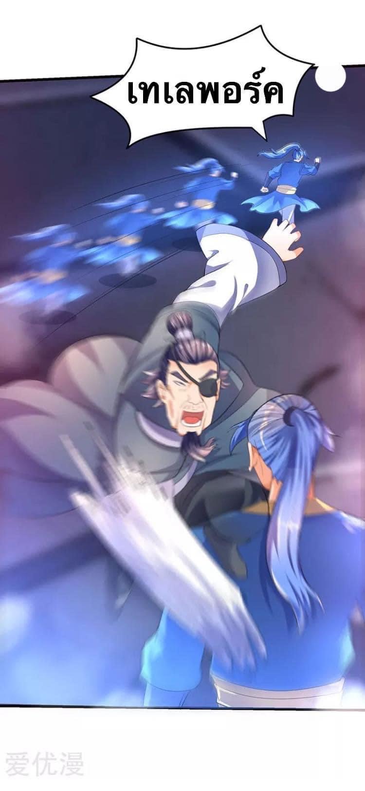 Strongest Loeveline (เทพเกรียน โชว์เซียน ต่างโลก) ตอนที่ 30 หน้า 16