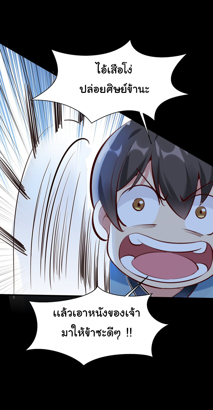 ชะตาฟ้าสั่งให้ข้าเป็นเทพ ตอนที่ 13 หน้า 28