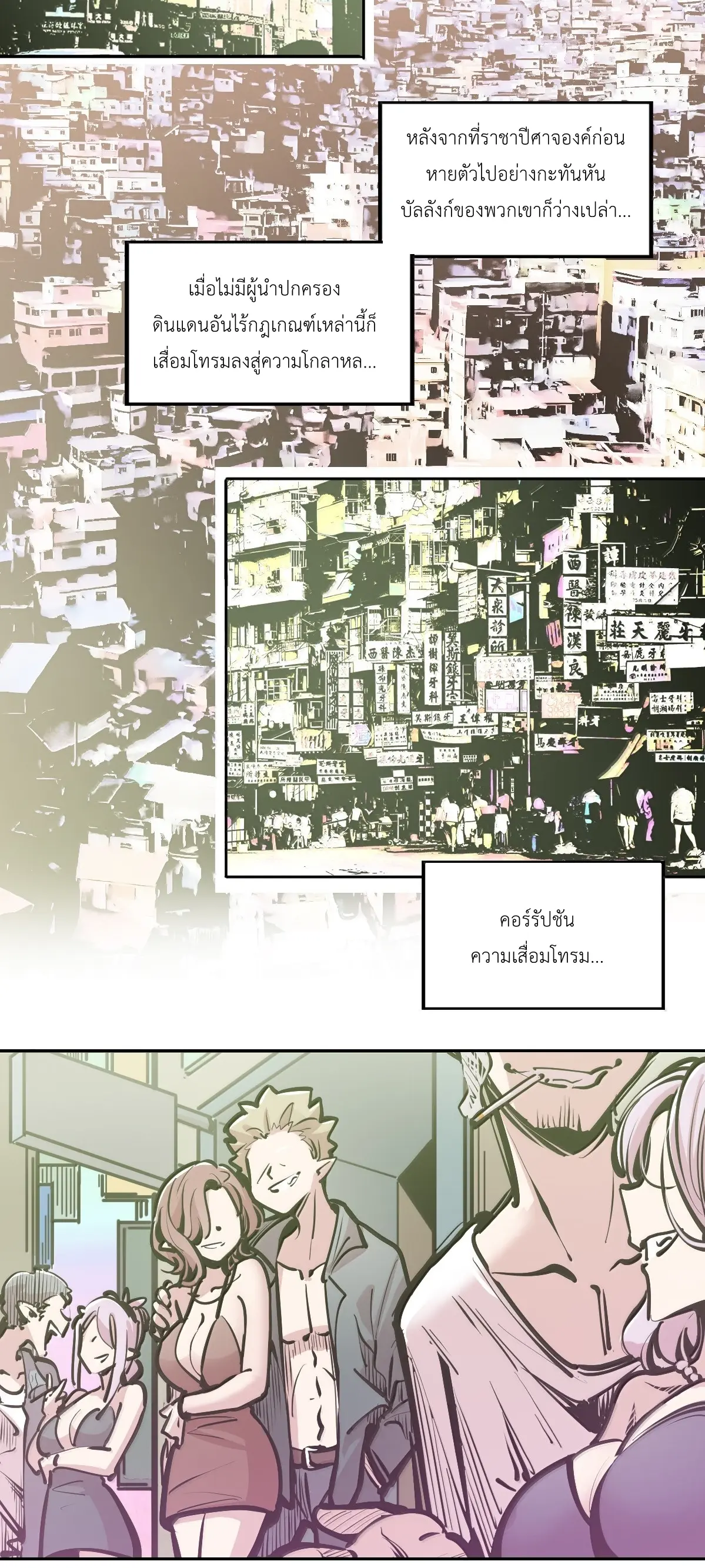 Demon x Angel can't get along! ตอนที่ 168 หน้า 11