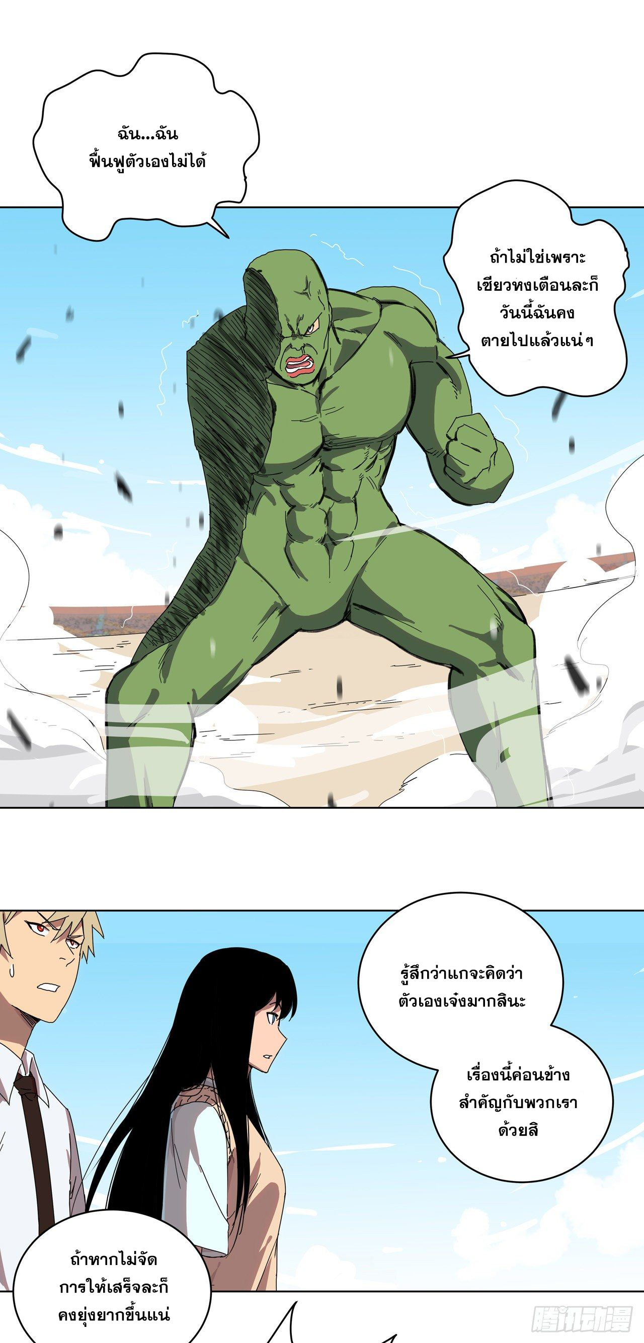 Cultivator vs Superhero (ทันจีน) ตอนที่ 28 หน้า 7