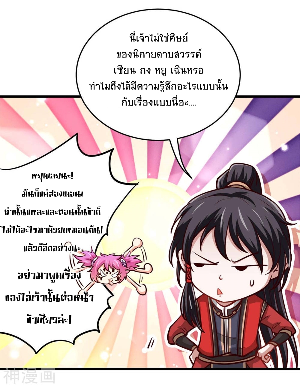 การกลับมาของจักพรรดิ์ ตอนที่ 138 หน้า 14