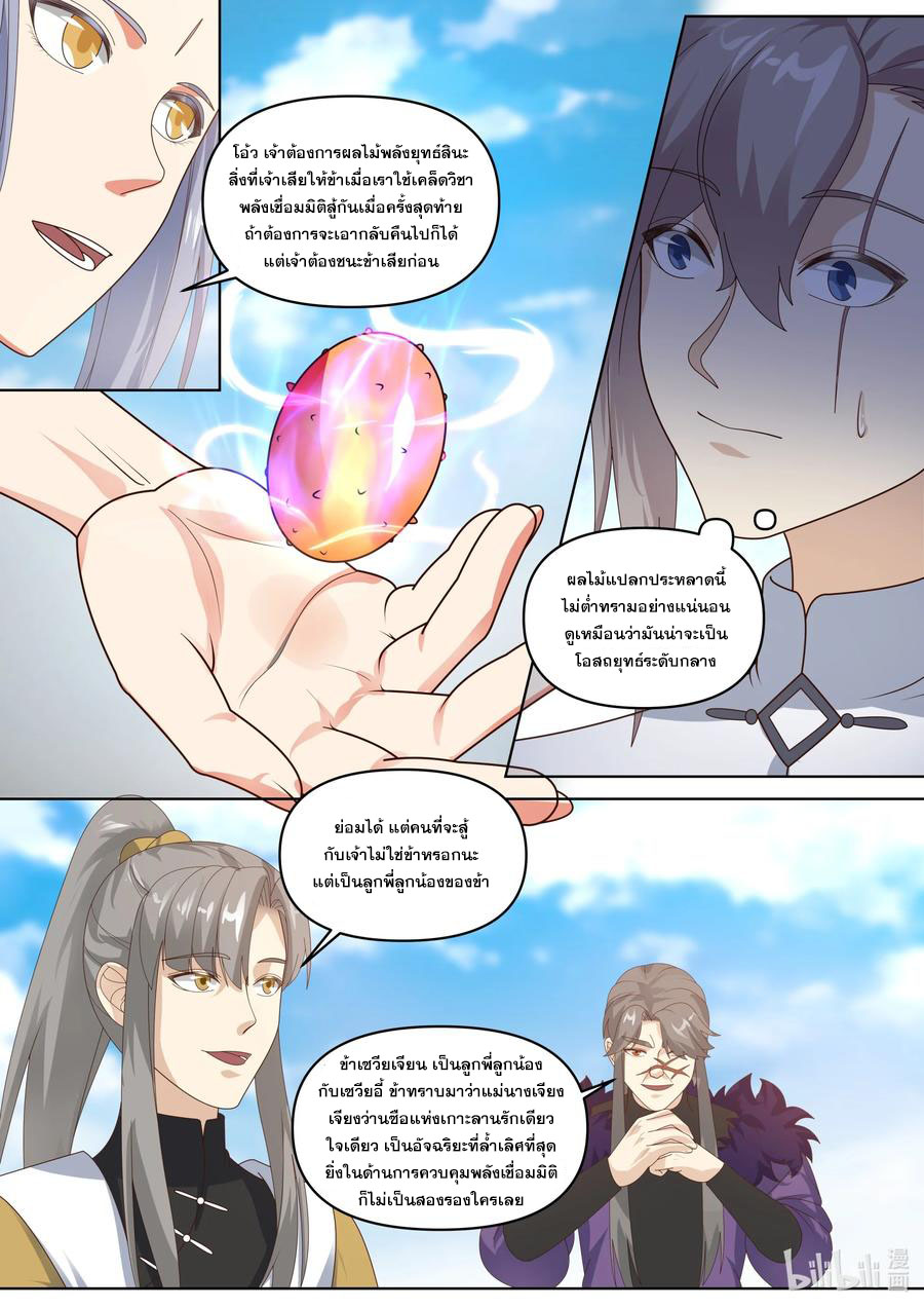 เทพสายฟ้า ราชาสงคราม ตอนที่ 437 หน้า 8