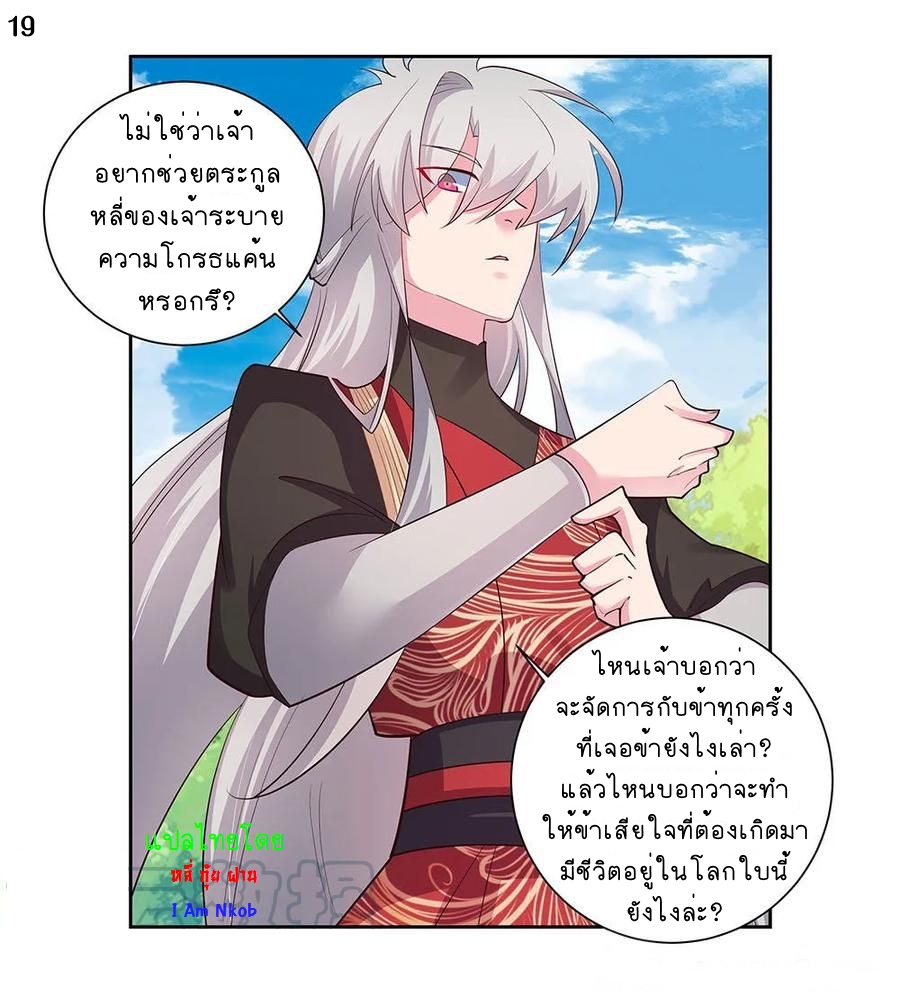 Above All Gods เทพยุทธเหนือเทวะ ตอนที่ 81 หน้า 20