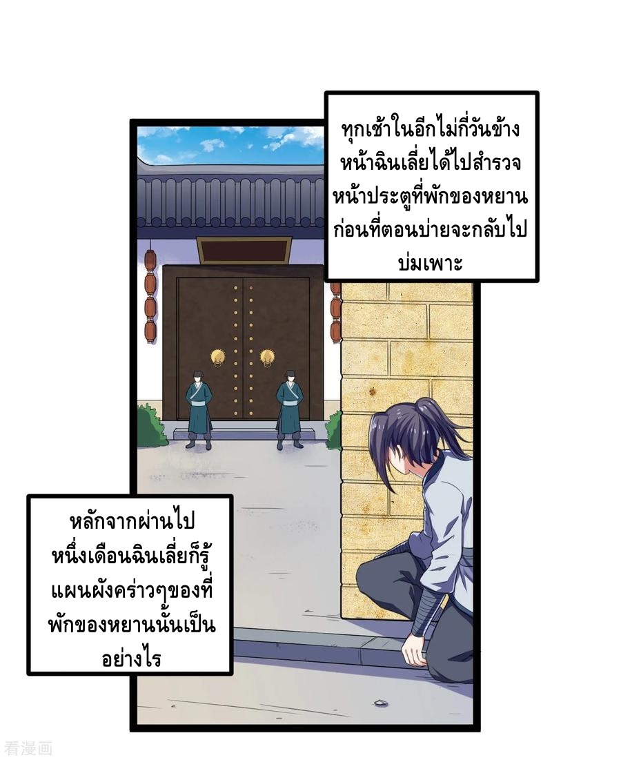 เหยียบย่ำแม่น้ำอมตะ ตอนที่ 34 หน้า 3