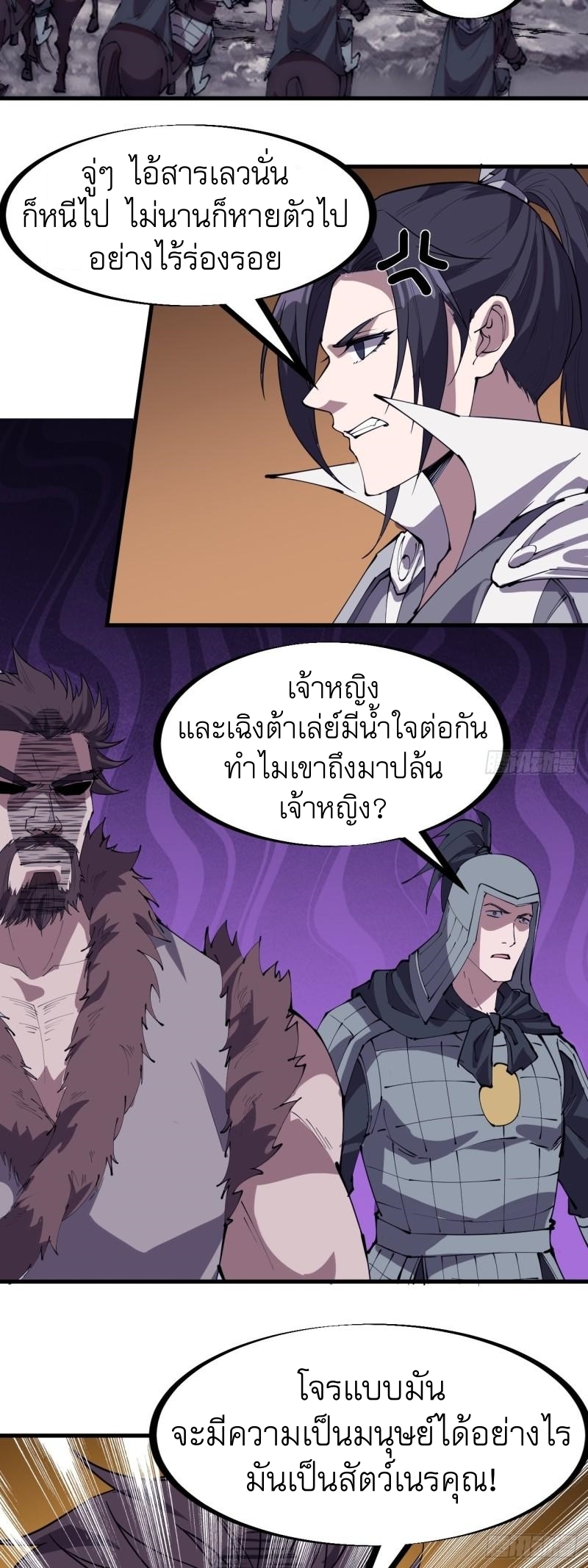Starting a Mountain ตอนที่ 246 หน้า 25