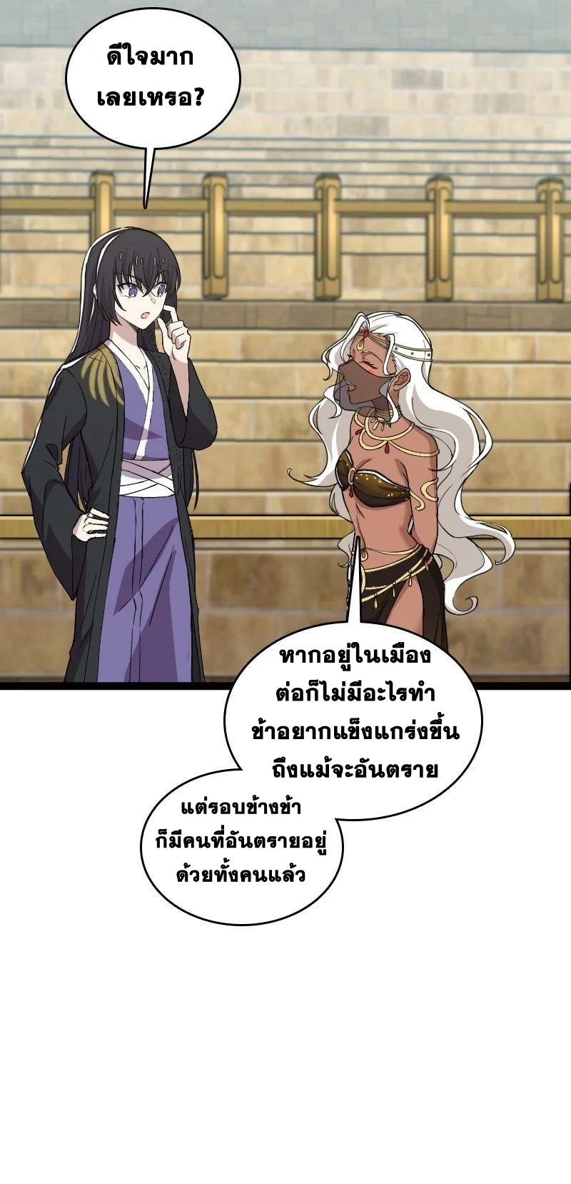 ชีวิตอันสันโดษของจักพรรดิ์หลินเกอ ตอนที่ 219 หน้า 8
