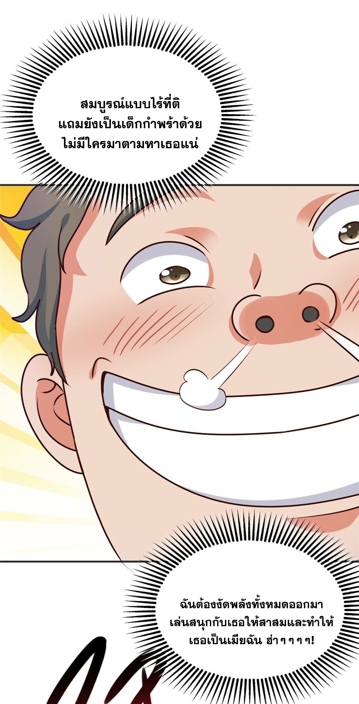 ถูกพ่อบังคับให้ต้องเลือก 1/10 เทพธิดามาแต่งงานด้วย ตอนที่ 25 หน้า 34