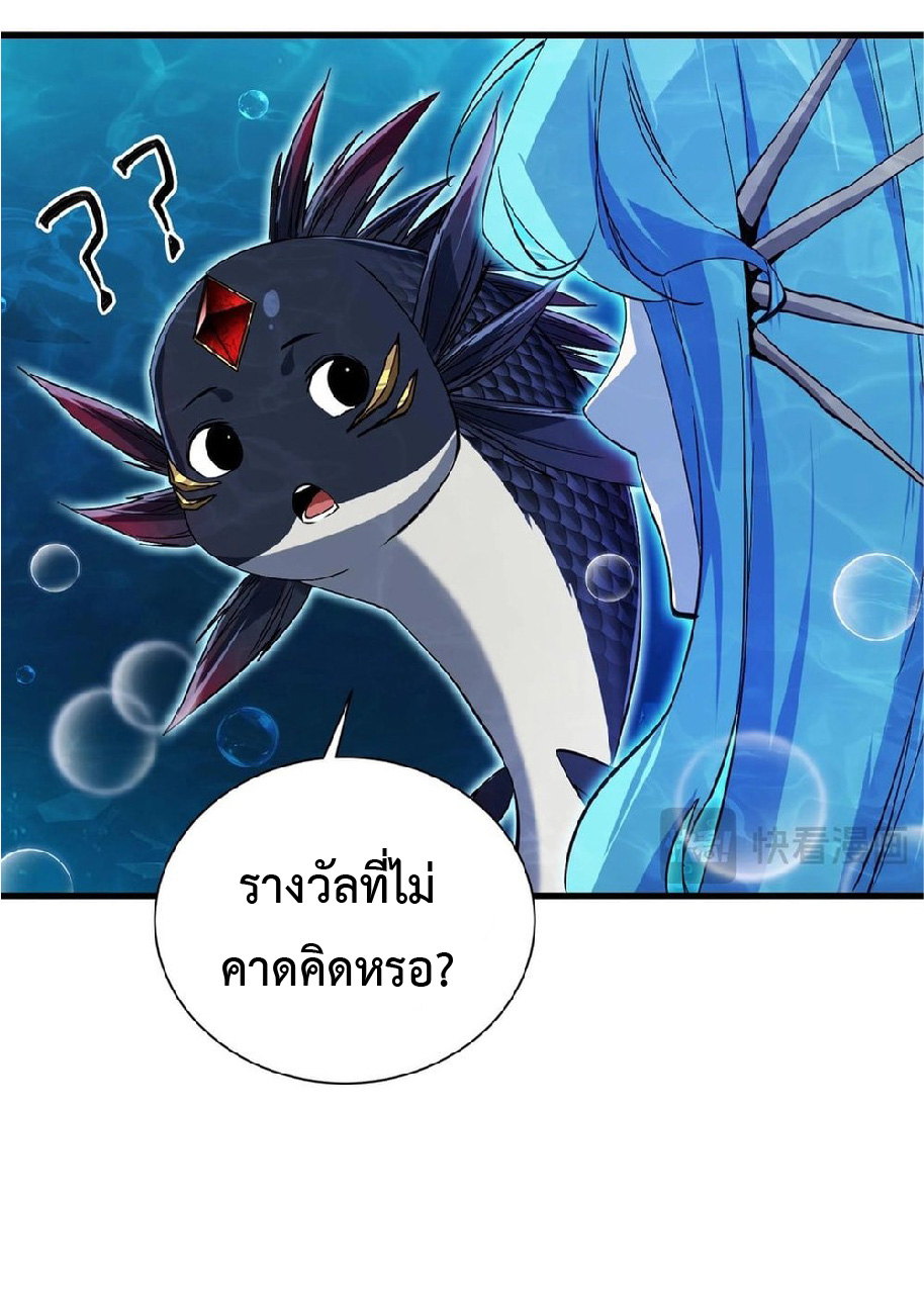 การวิวัฒนาการจากปลาคาร์พสู่มังกร ตอนที่ 6 หน้า 61