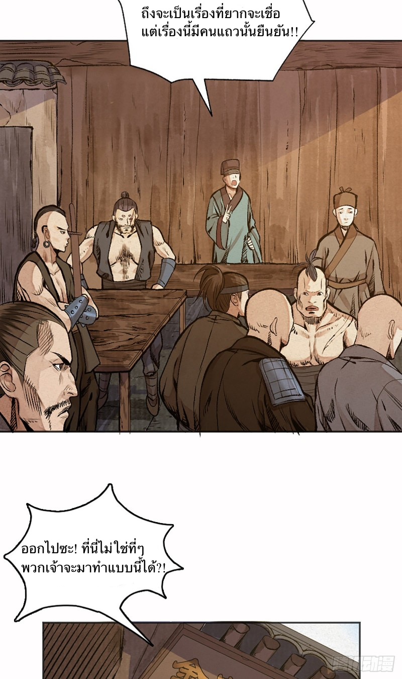 นักล่าปีศาจมือฉกรรจ์ ตอนที่ 14 หน้า 6