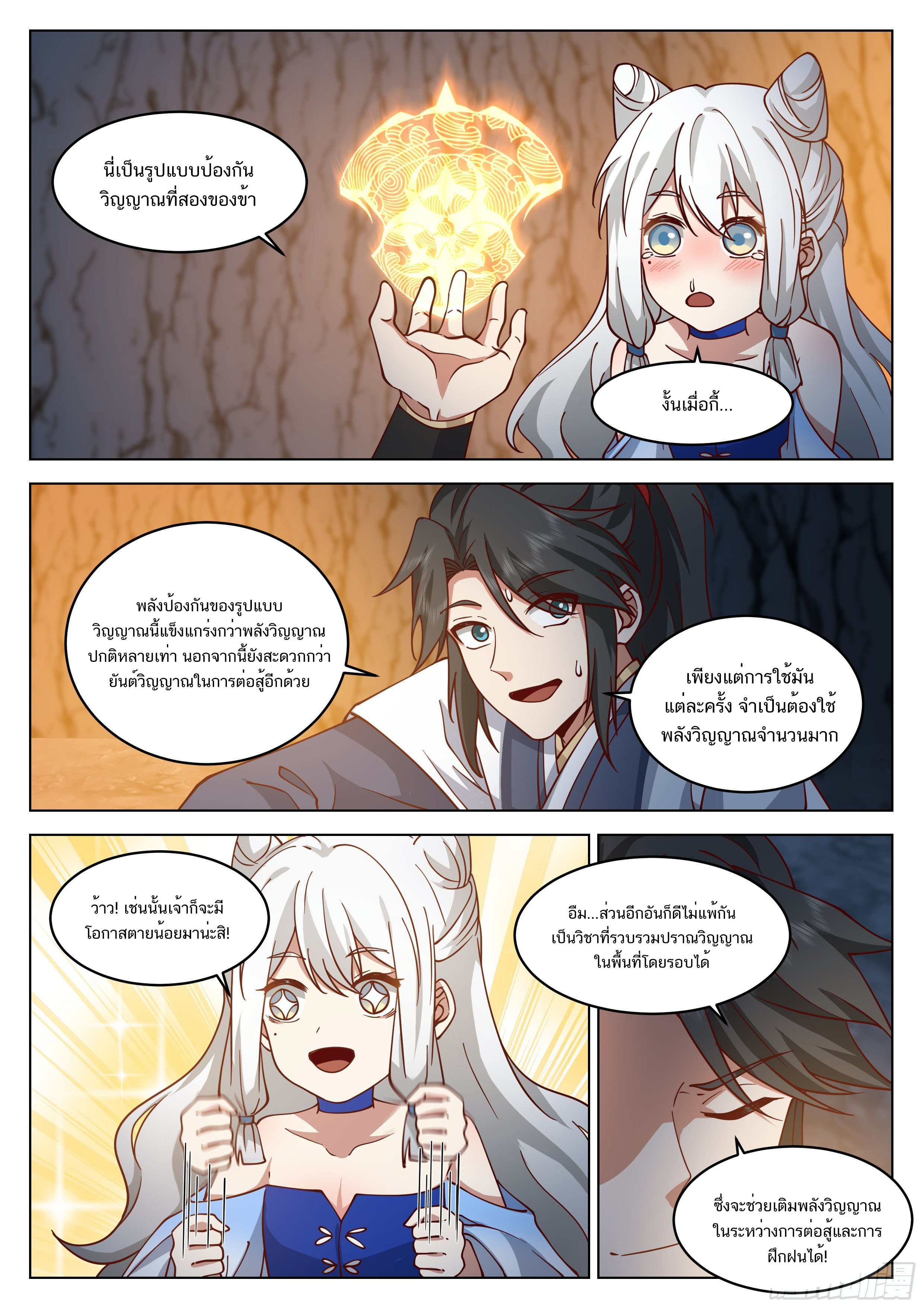 Great Sage of Humanity ตอนที่ 21 หน้า 4