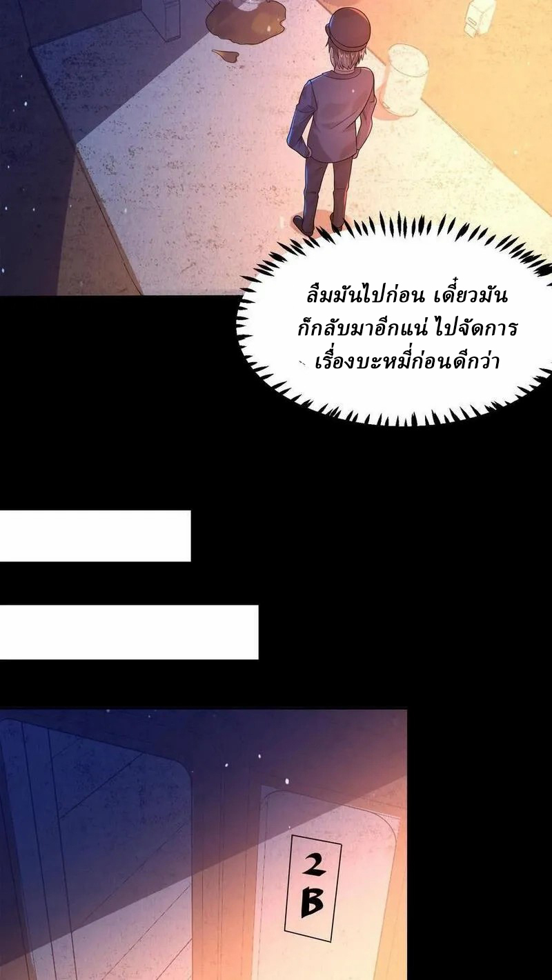 SSS-rank Invincible War God ตอนที่ 23 หน้า 8