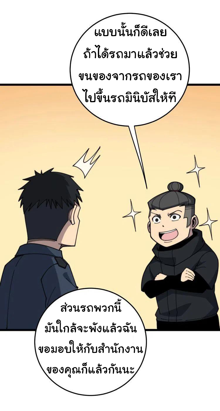 Bad Hand Witch Doctor สุดยอดพ่อมดหมอผี ตอนที่ 211 หน้า 5