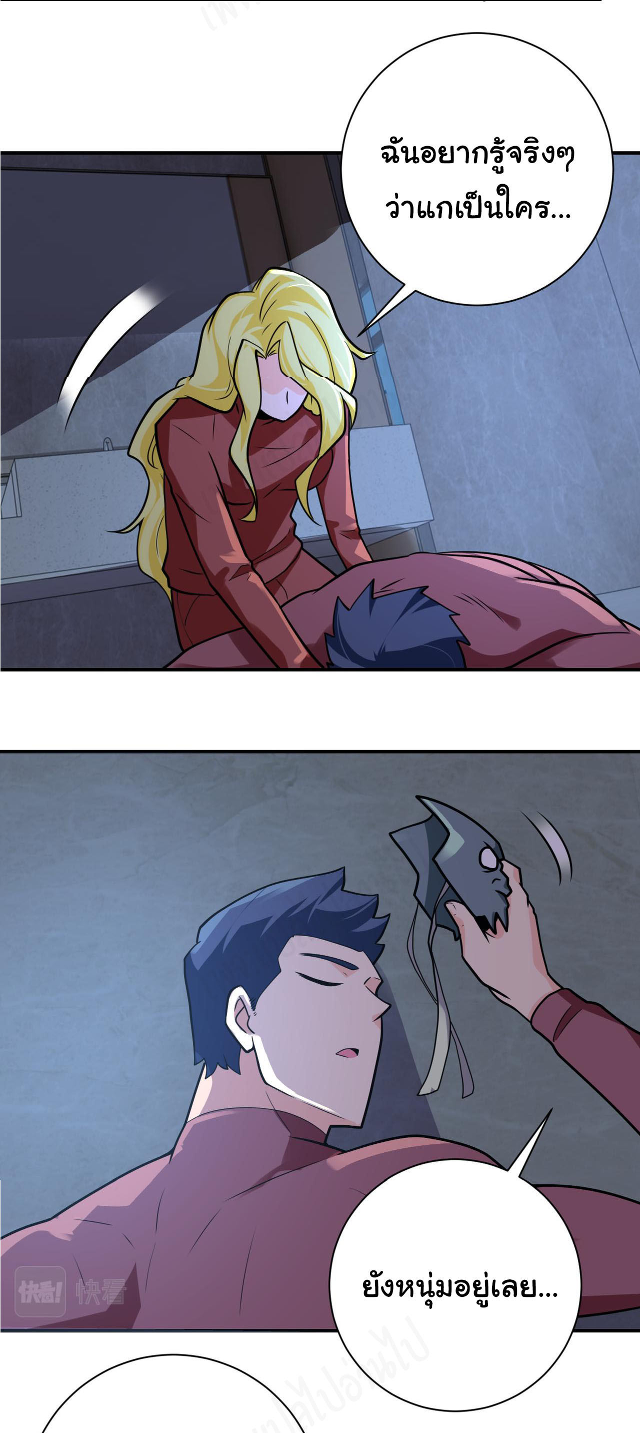 Apocalyptic Super System ตอนที่ 281 หน้า 9