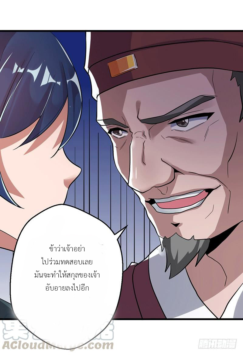 Peerless Scripture of Chaos ตอนที่ 4 หน้า 26