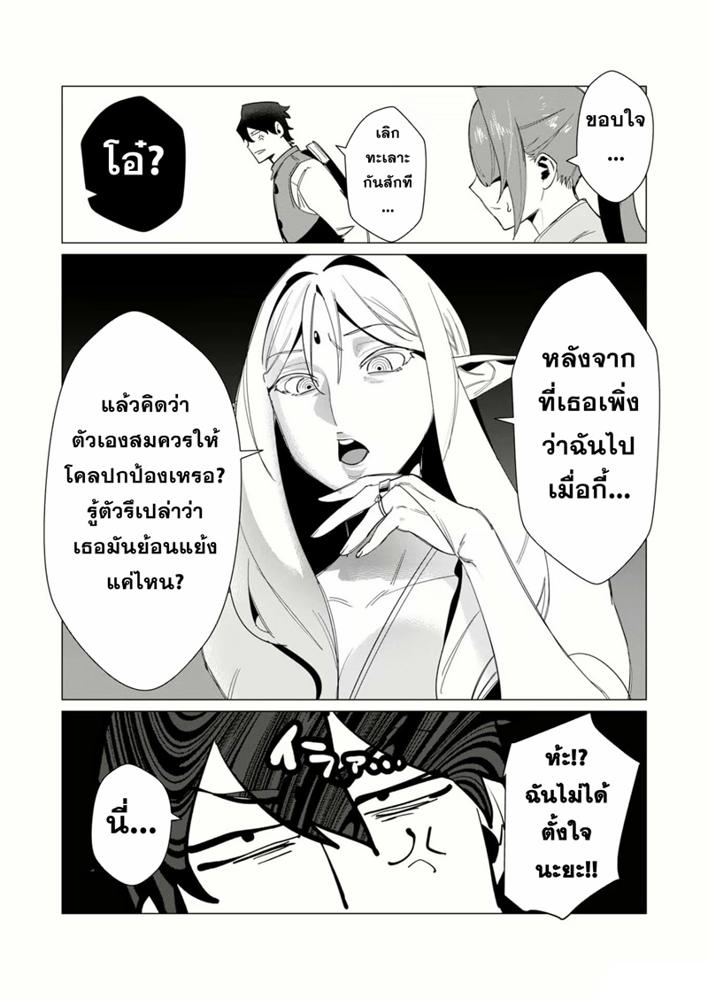 Yuusha-sama wa Houshuu ni Hitozuma wo go Kibou desu ตอนที่ 8 หน้า 29