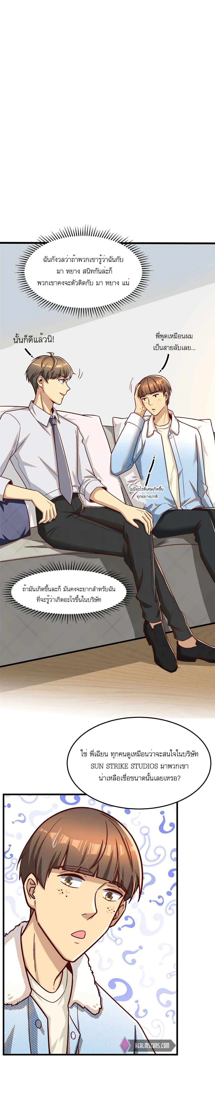 ระบบผลาญเงินเพื่อเป็นประธานบริษัท ตอนที่ 19 หน้า 3