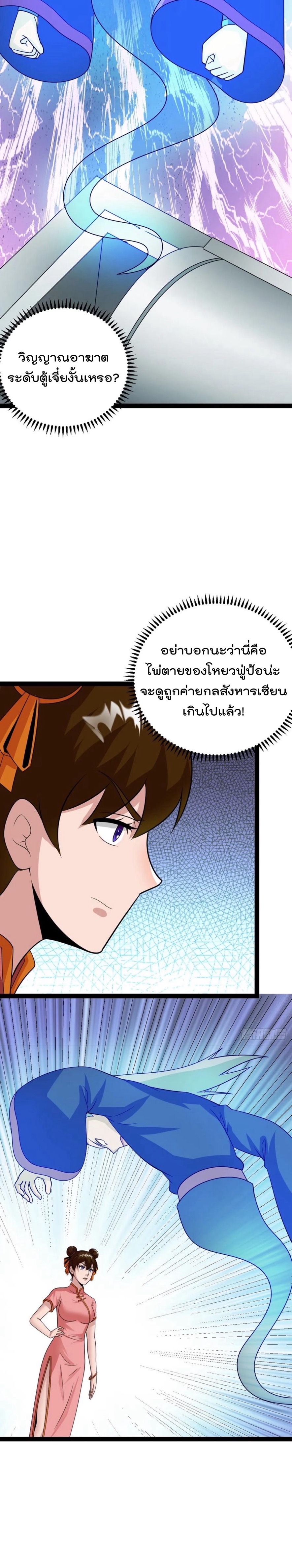 มาต่างโลกร้อยปีพึ่งมีระบบซะงั้น ตอนที่ 80 หน้า 8