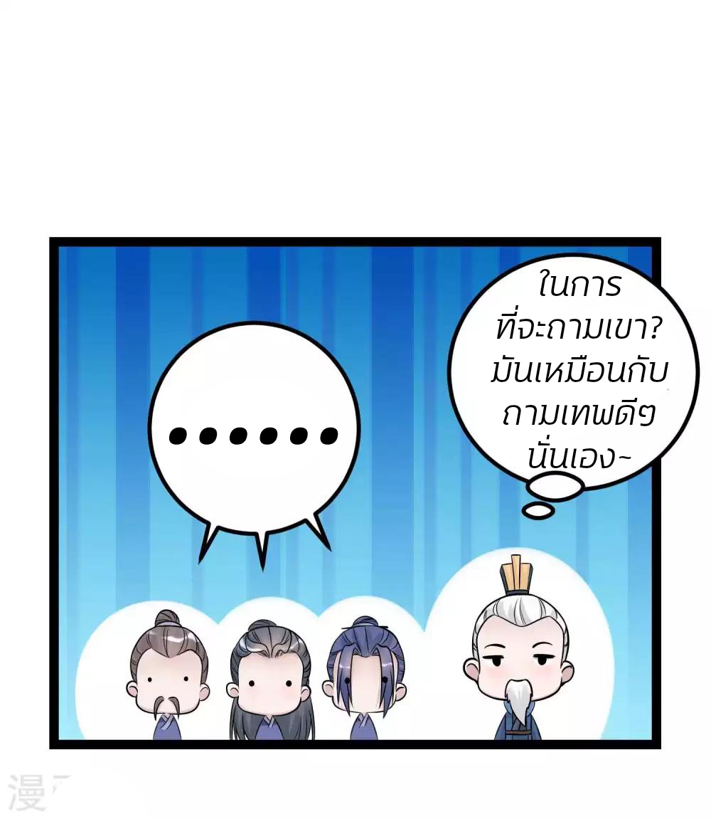 คุณหนูใหญ่แพทย์พิษมรณะ ตอนที่ 48 หน้า 13
