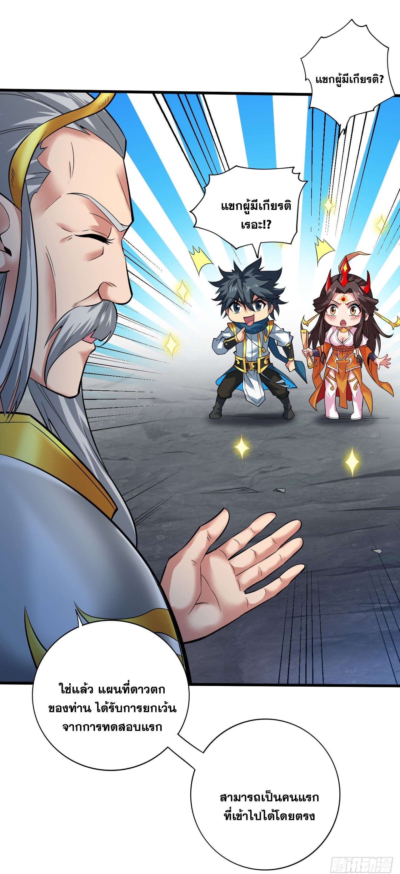 ข้าอยู่อย่างสันโดษมากว่า 100,000 ปี (ทันจีน) ตอนที่ 52 หน้า 45