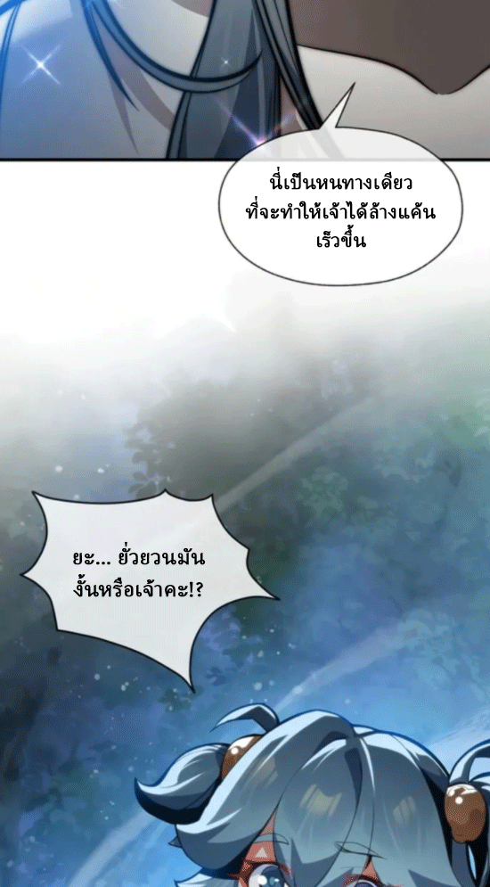 จอมมารสุดแกร่ง ล้างแค้นศิษย์ทรยศ ตอนที่ 55 หน้า 33