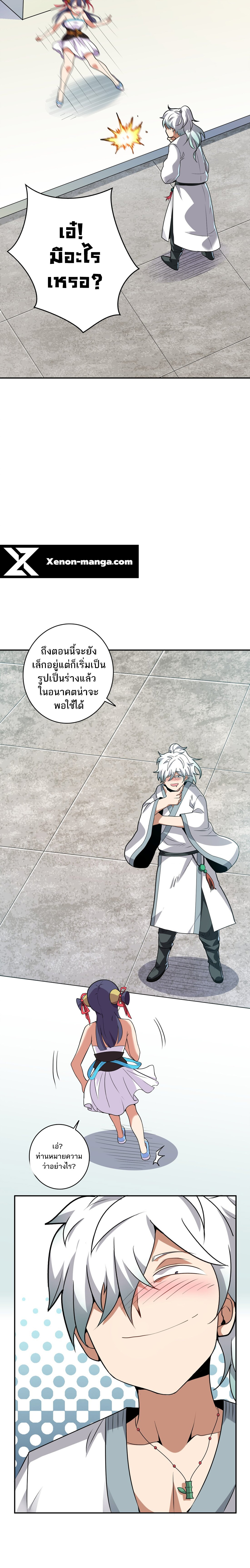 ข้าไม่อยากเป็นเทพเซียน ตอนที่ 2 หน้า 5