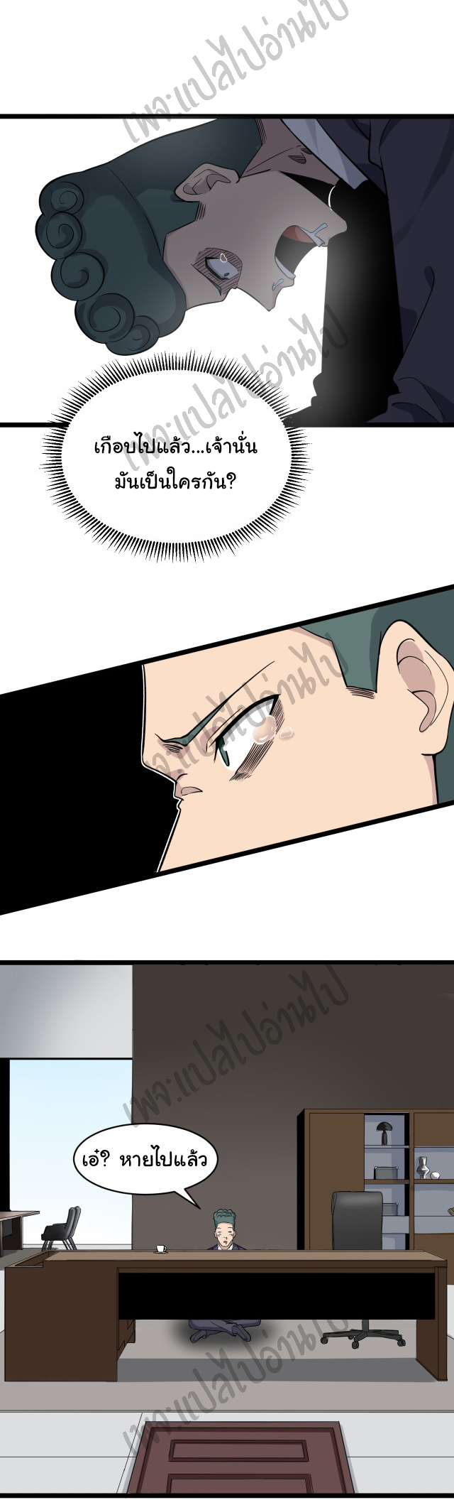 Sanjie Taobao Store ระบบร้านค้าเทพเจ้า ตอนที่ 139 หน้า 19