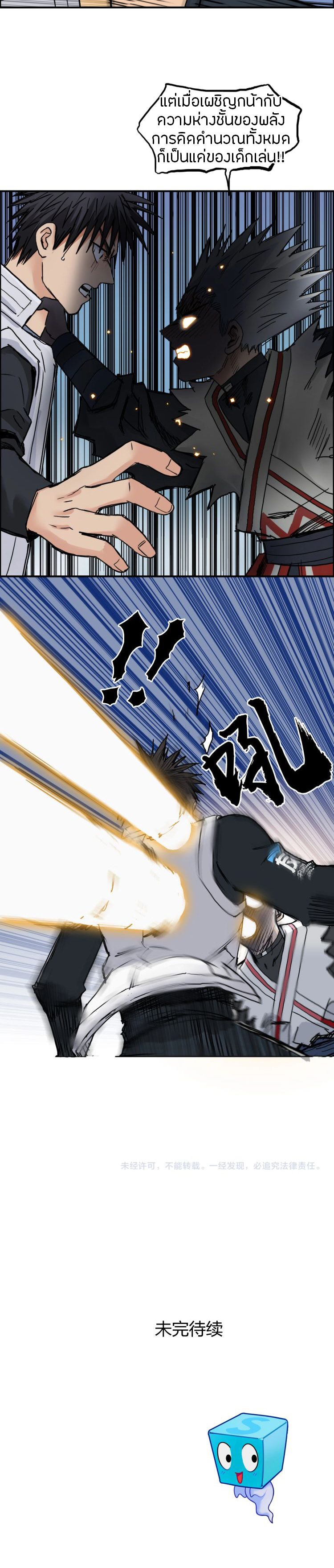 Super Cube ตอนที่ 196 หน้า 16