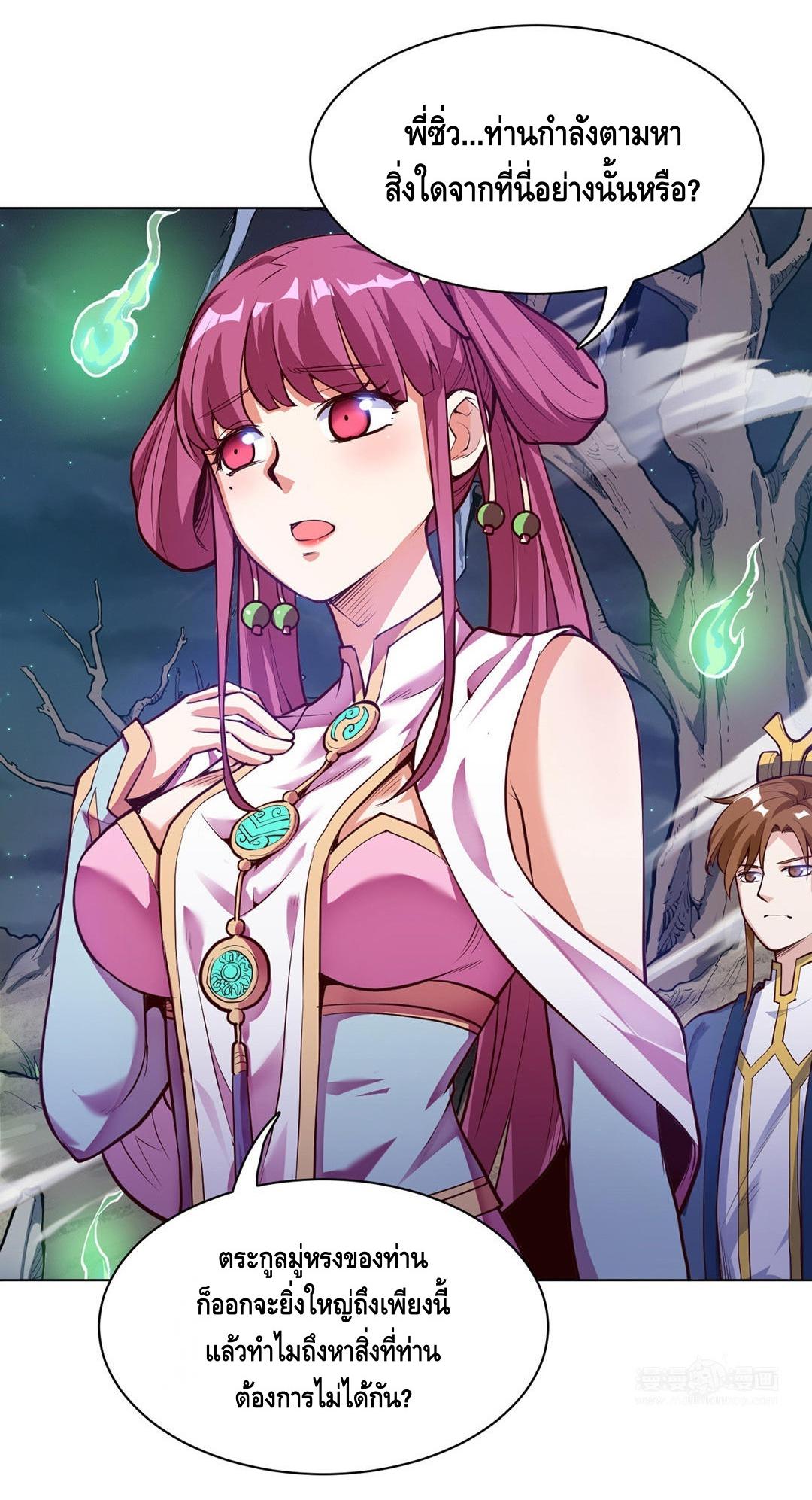 Martial Emperor ตอนที่ 24 หน้า 11