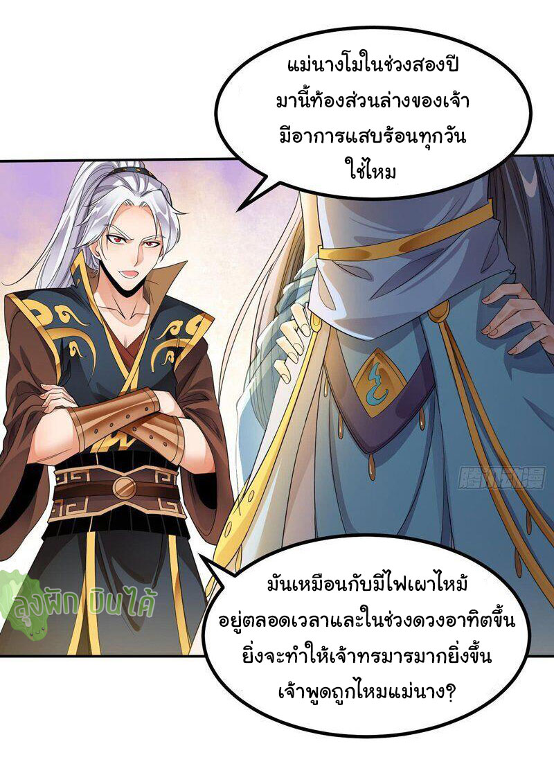 ETERNAL EMPEROR ตอนที่ 7 หน้า 2