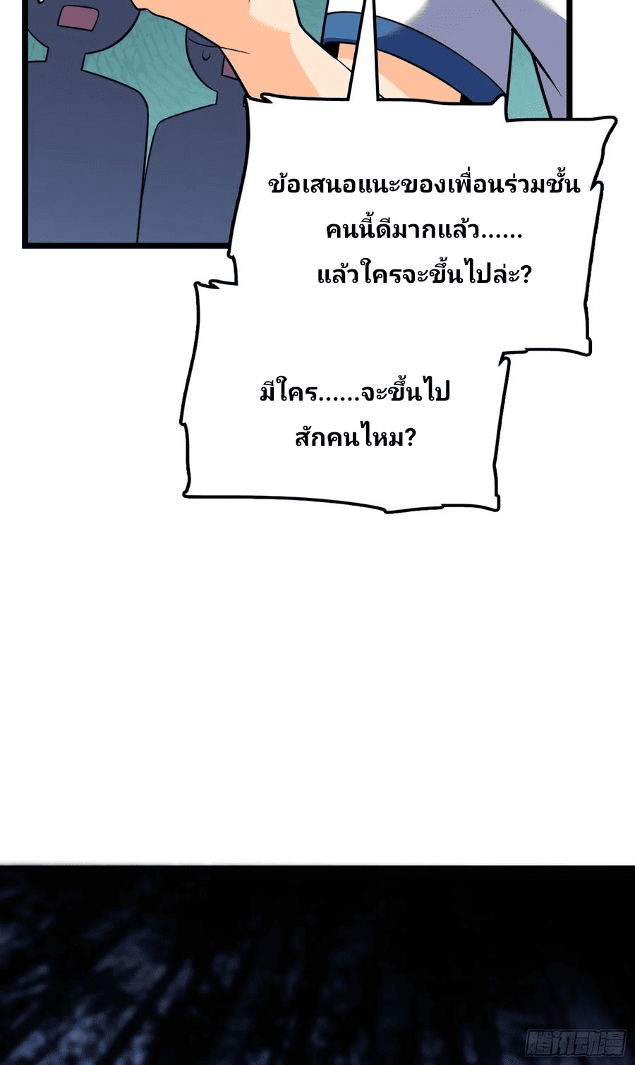 The new life of the Kuan King-ชีวิตใหม่ของราชาจอมกวน ตอนที่ 75 หน้า 9