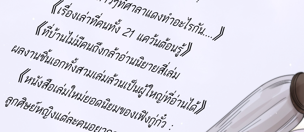 ซวยแล้วข้าโดนตามล่าจากศิษย์ในสำนัก ตอนที่ 24 หน้า 75