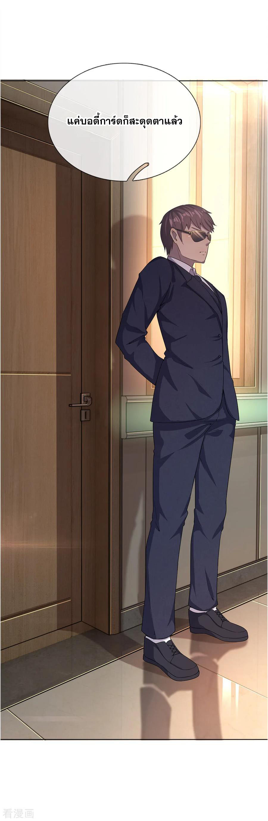 มหาเทพเซียนหมอ ตอนที่ 9 หน้า 12
