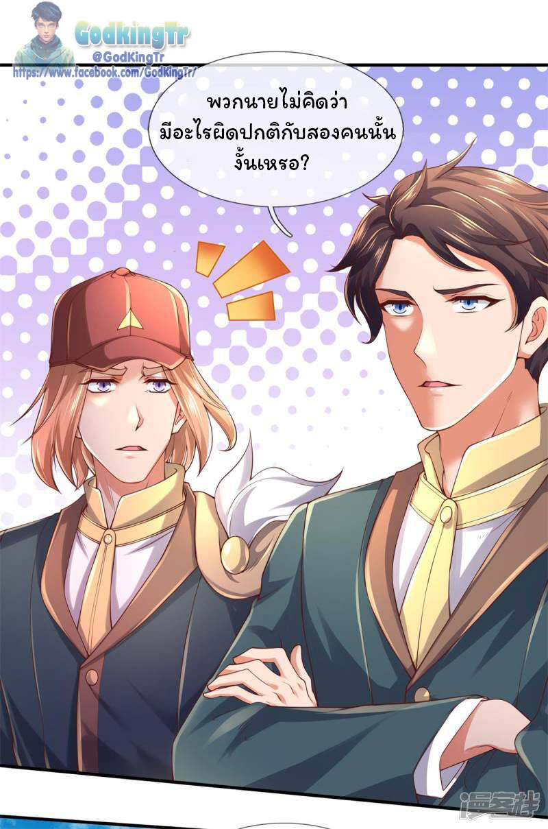 ราชาเทพนิรันดร์ (Eternal god king) ตอนที่ 226 หน้า 12