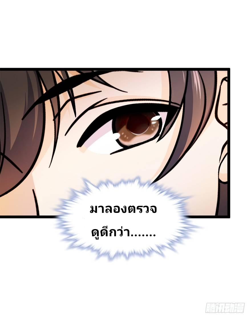 The new life of the Kuan King-ชีวิตใหม่ของราชาจอมกวน ตอนที่ 10 หน้า 15