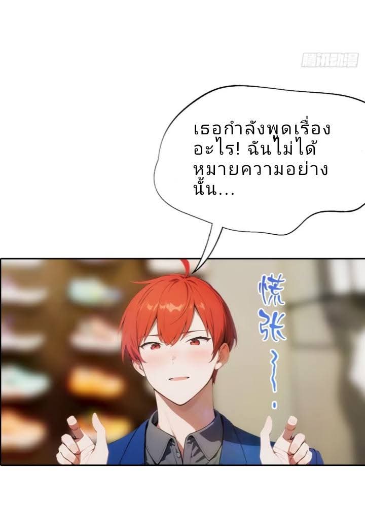 ฉันโต้กลับสาสๆด้วยระบบหมาเลยสุดเทพ ตอนที่ 5 หน้า 37