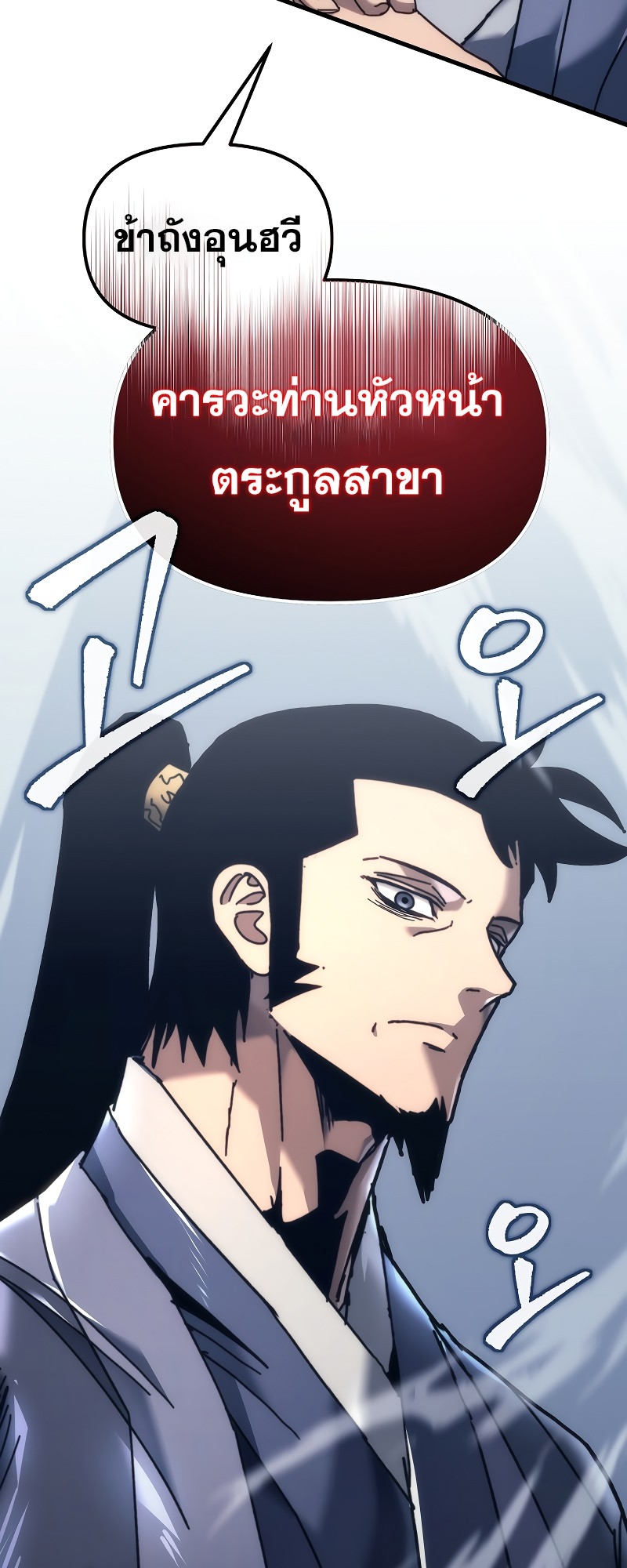 ตำนานการจุติใหม่ของเทพมาร ตอนที่ 11 หน้า 4